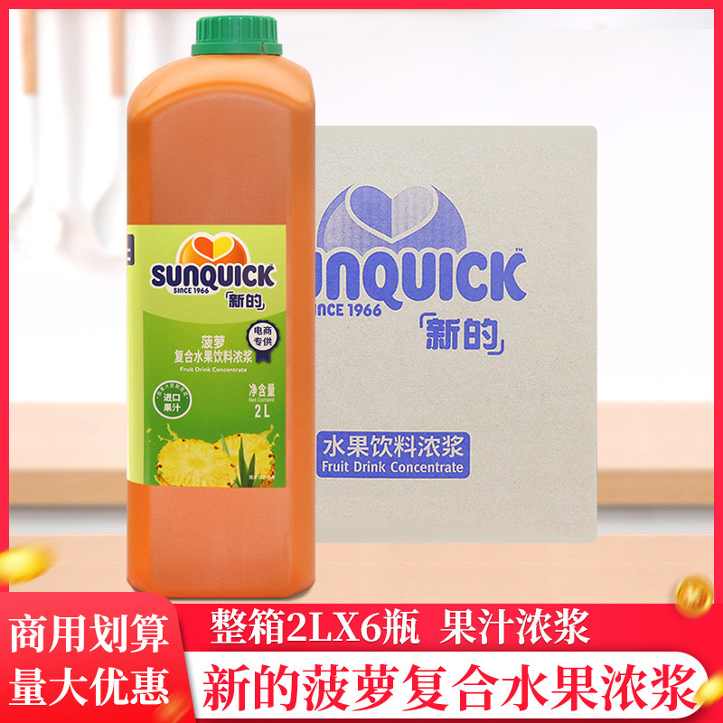 sunquick浓缩菠萝复合水果饮料