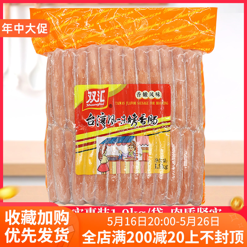 双汇台湾风味烤香肠1.9kg/袋商用台湾热狗肠烤肠机大根台式风味