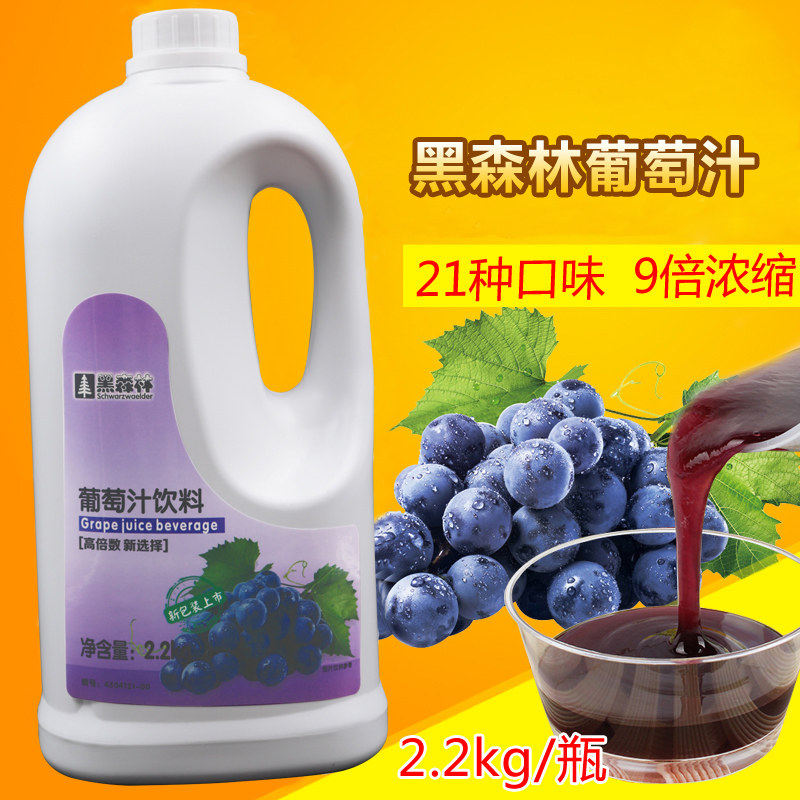 鲜活果汁 高倍葡萄汁1:9浓缩 葡萄饮料浓浆2.2kg 奶茶原料