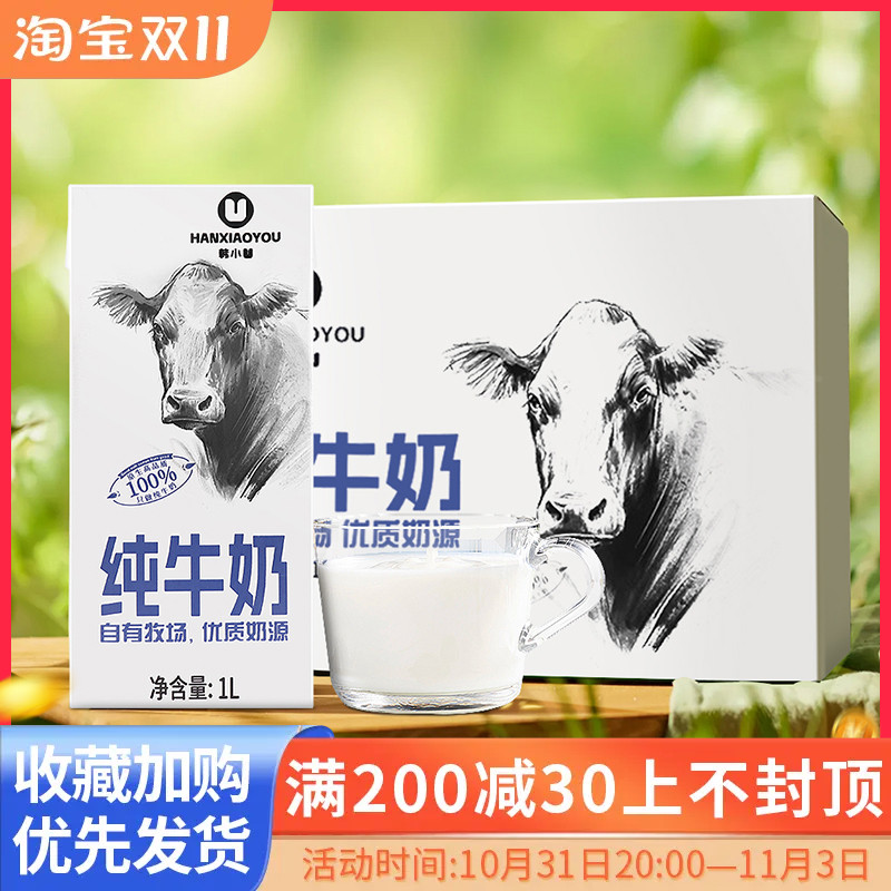 韩小U全脂纯牛奶1L*12盒 咖啡拉花牛奶奶泡营养早餐烘焙奶茶 包邮