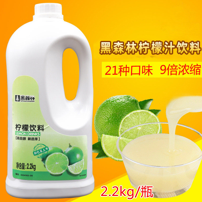 黑森林柠檬汁 2.2kg 冲饮浓缩饮料果汁 1:9倍浓缩柠檬汁 奶茶原料