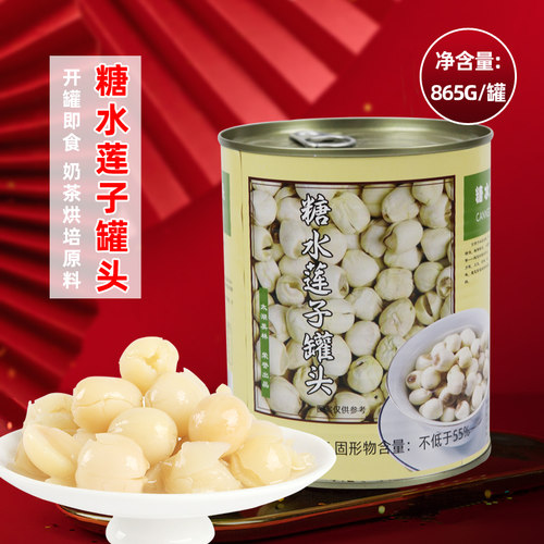 太湖美林莲子罐头糖水即食罐头