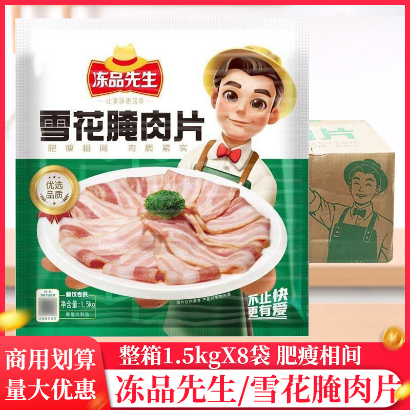 整箱冻品先生雪花腌肉片1.5kg商用烧烤雪花肉片火锅食材批发