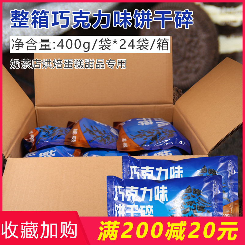 巧克力味饼干碎杰森芬卡