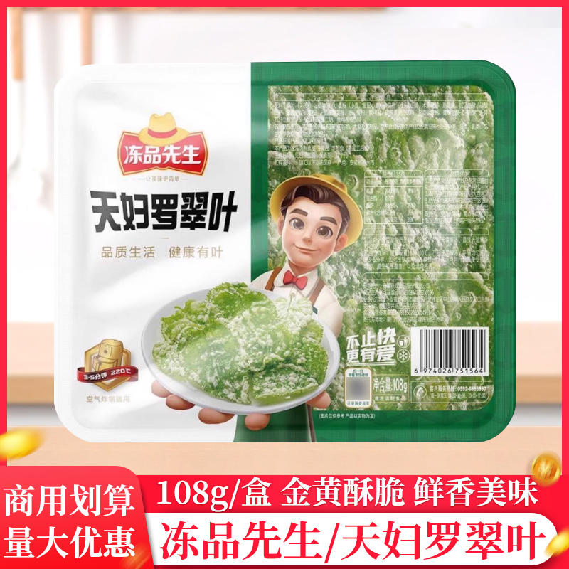 冻品先生天妇罗翠叶油炸