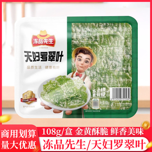 冻品先生天妇罗翠叶油炸小吃香酥桑叶裹面翠叶天妇罗桑叶批发