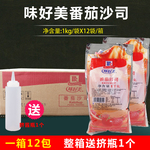 味好美番茄酱沙司12kg 薯条披萨三明治手抓饼调味品袋装番茄沙司