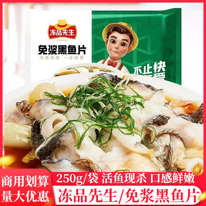 安井冻品先生免浆黑鱼片250g