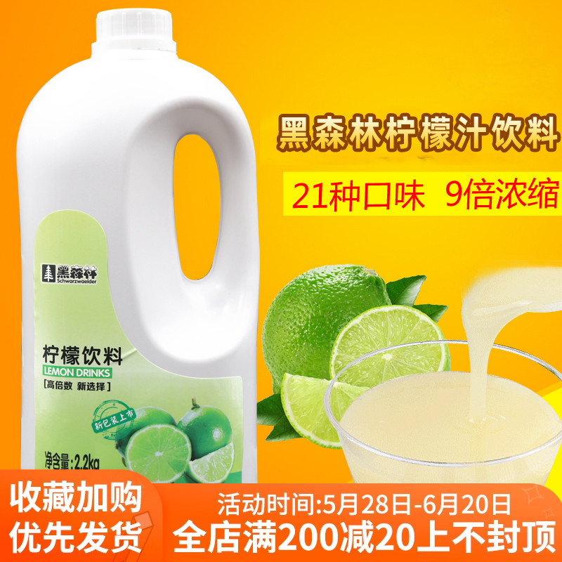 浓缩果汁柠檬汁黑森林2.2kg