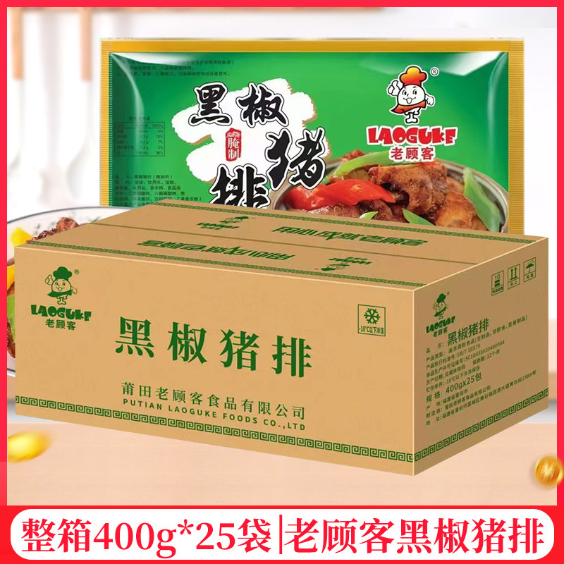 整箱老顾客黑椒猪排400g/袋半成品新鲜冷冻腌制酒店方便菜猪仔骨