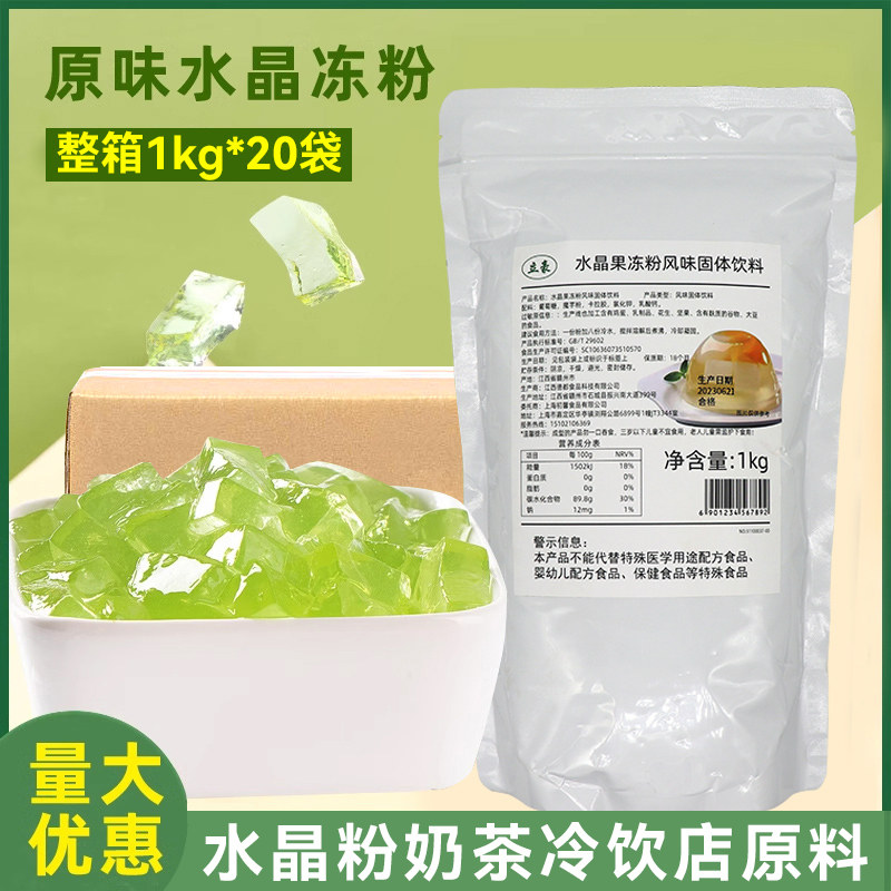 整箱原味水晶冻粉果冻粉蒟蒻粉1kg/袋爱玉冻白凉粉布丁冻奶茶粉