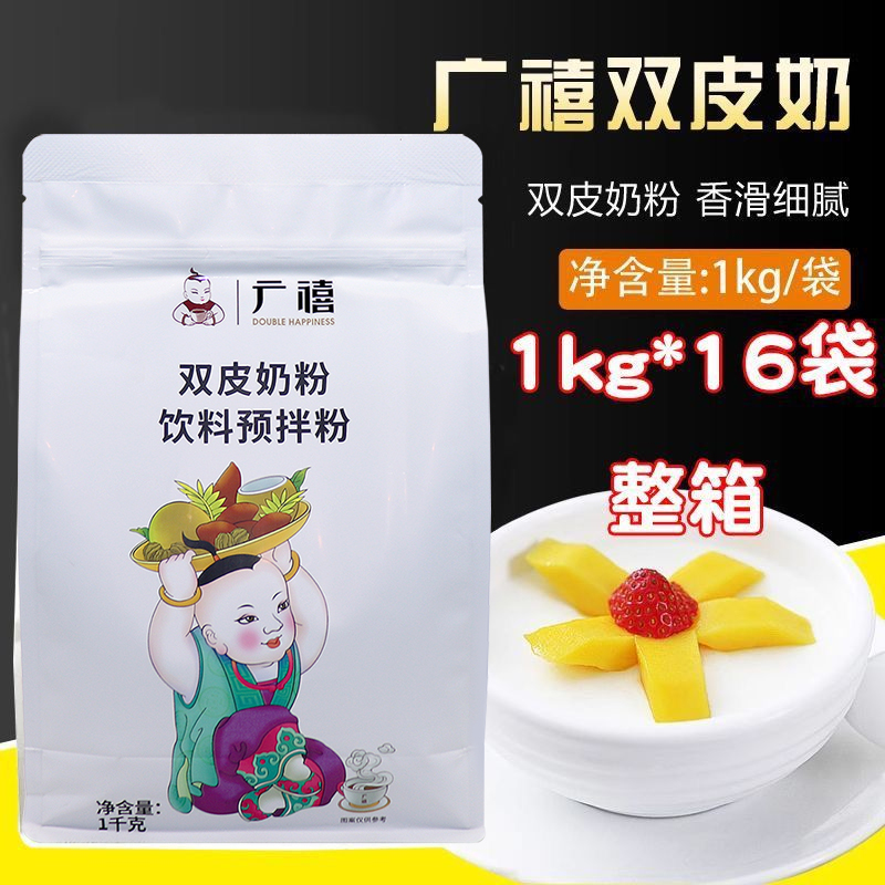 广禧双皮奶粉1kg原料奶茶饮品