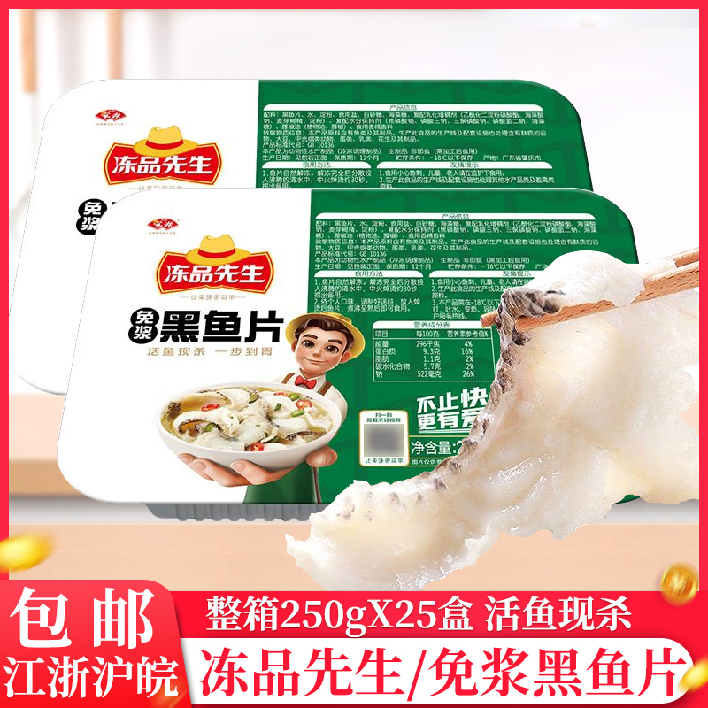 整箱安井冻品先生免浆黑鱼片250g商用酸菜鱼水煮鱼片黑鱼火锅鱼片