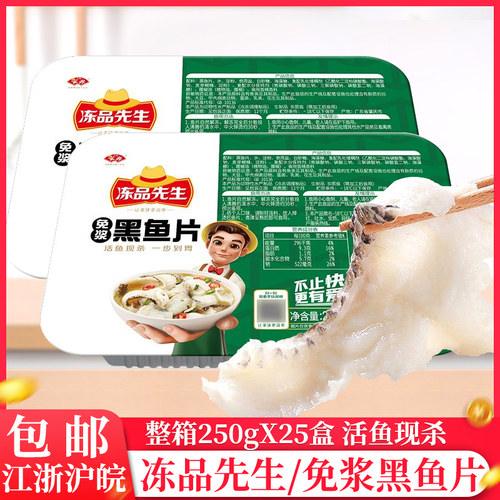 整箱安井冻品先生免浆黑鱼片250g商用酸菜鱼水煮鱼片黑鱼火锅鱼片