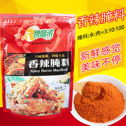 特味浓1kg新奥尔良香辣鸡翅腌料