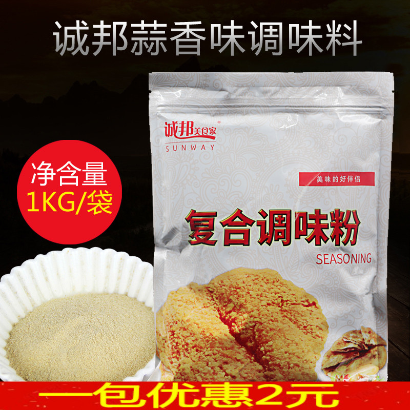 诚邦蒜香粉 诚邦蒜香撒料1kg 鸡排鱿鱼裹粉孜然粉 辣椒烧烤调味料 粮油调味/速食/干货/烘焙 复合食品调味剂 原图主图