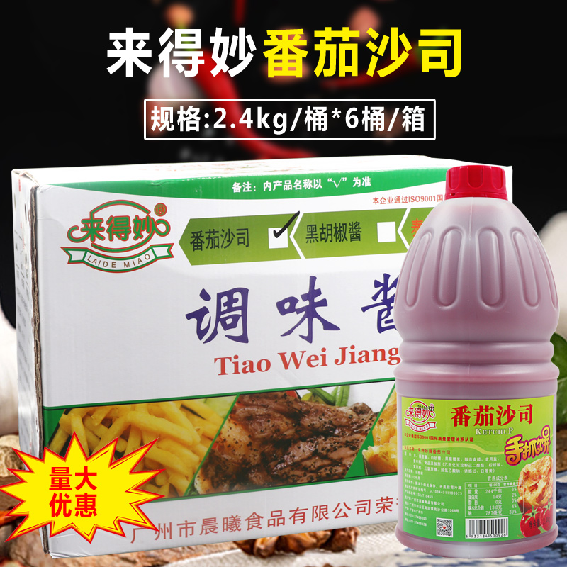 番茄酱桶装番茄沙司来得妙