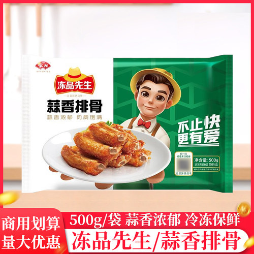 安井冻品先生蒜香排骨500g