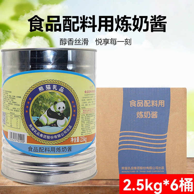 整箱熊猫乳品拉环食品配料用炼奶酱2.5kg/桶炼奶炼乳烘培奶茶原料