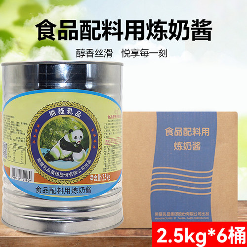 整箱炼乳熊猫食品配料用炼奶酱