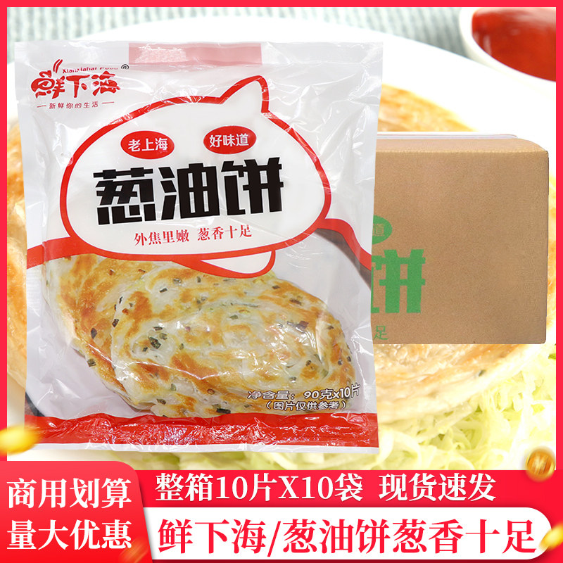 葱油饼老上海正宗风味手抓饼皮旗舰店早餐食品半成品千层葱花煎饼