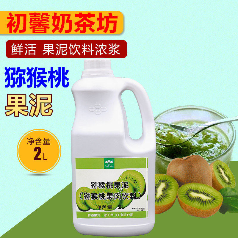 临期奇异果口味7月17到期处理价格 奇异果果泥2L 浓缩果酱 猕猴桃