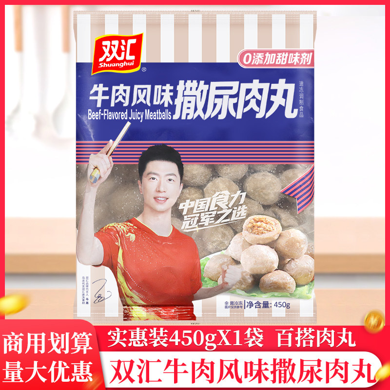 包邮双汇撒尿肉丸450g/袋牛肉风味火锅丸子关东煮麻辣烫配菜串串,粮油调味/速食/干货/烘焙,火锅丸类,淘宝优惠券,粉丝福利购,淘宝优惠卷