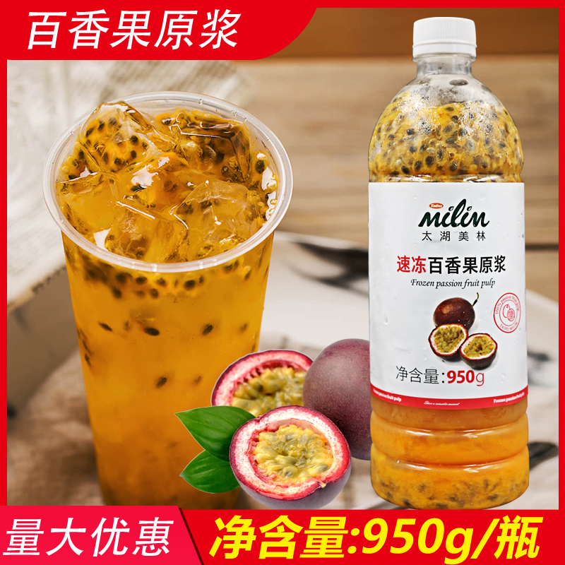 太湖美林950g冷冻浓缩百香果汁