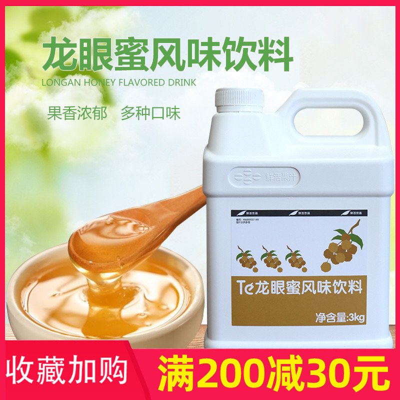 鲜活龙眼蜜风味饮料3kg  台湾龙眼蜜味 浓缩饮料龙眼蜂蜜奶茶原料