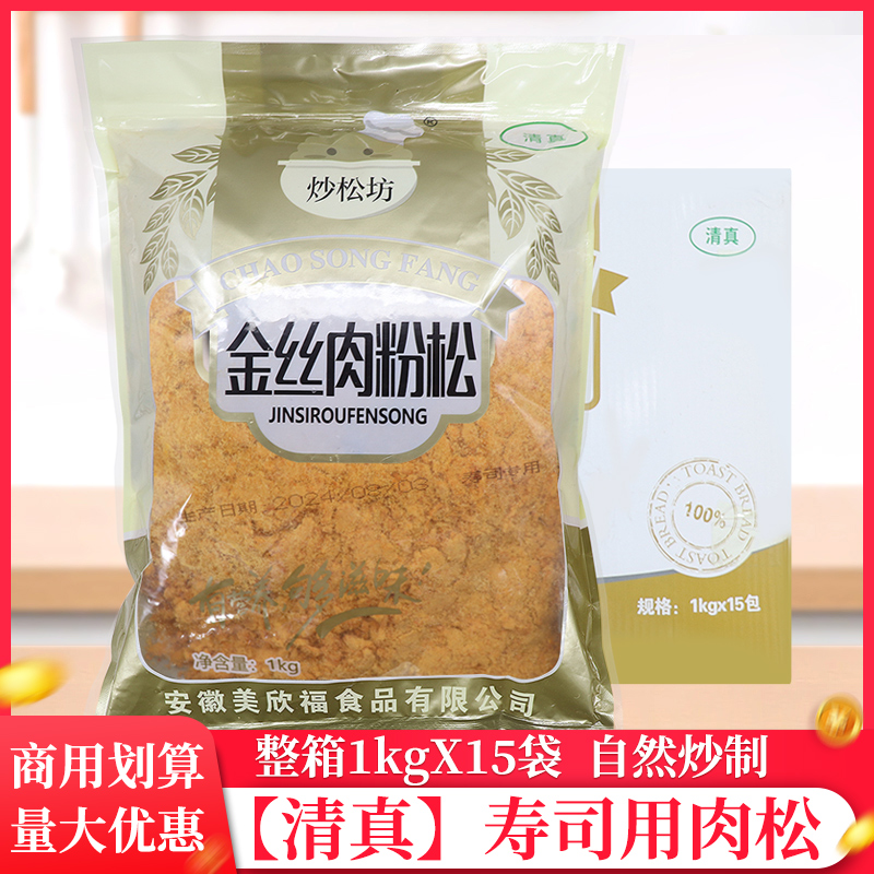 整箱炒松坊清真寿司肉松粉1kg/袋寿司即食早餐拌饭烘焙原材料商用