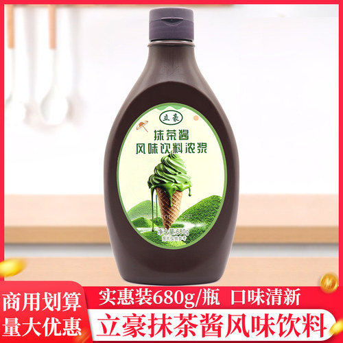 立豪抹茶酱680g/瓶抹茶浓浆商用烘焙冰淇淋奶茶咖啡专用淋酱