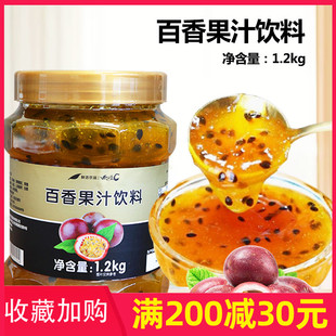 鲜活百香果酱 蜂蜜花果茶饮料1.2kg 优果C百香果茶水果茶酱含果肉