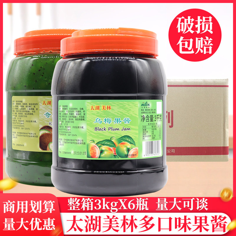 整箱太湖美林多口味果酱商用