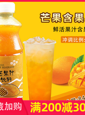 鲜活芒果汁 芒果浓缩果汁果肉饮料 840ml/含果肉芒果浓浆奶茶原料