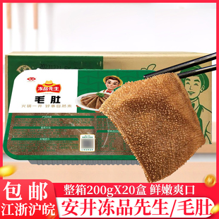 整箱安井冻品先生毛肚200g商用火锅毛肚千层肚预制菜半成品黑毛肚