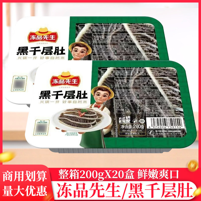 整箱冻品先生黑千层肚200g家庭装冷冻水发毛肚火锅麻辣烫千层肚