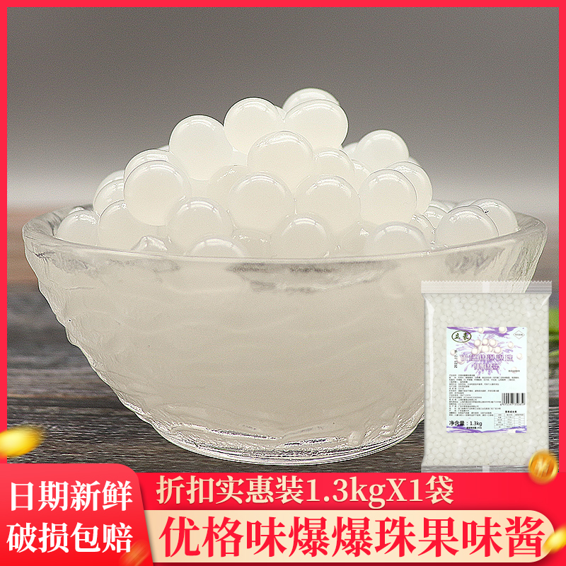 立豪爆爆珠日期新鲜奶茶店配料