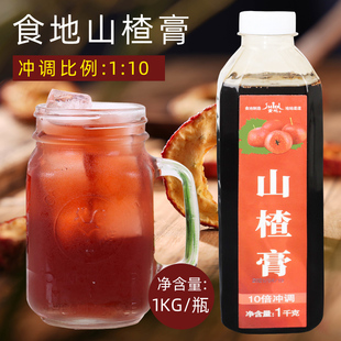 1000g浓缩山楂膏 酸酸甜甜饮料浓浆 水果茶山楂汁味果汁夏季 瓶装