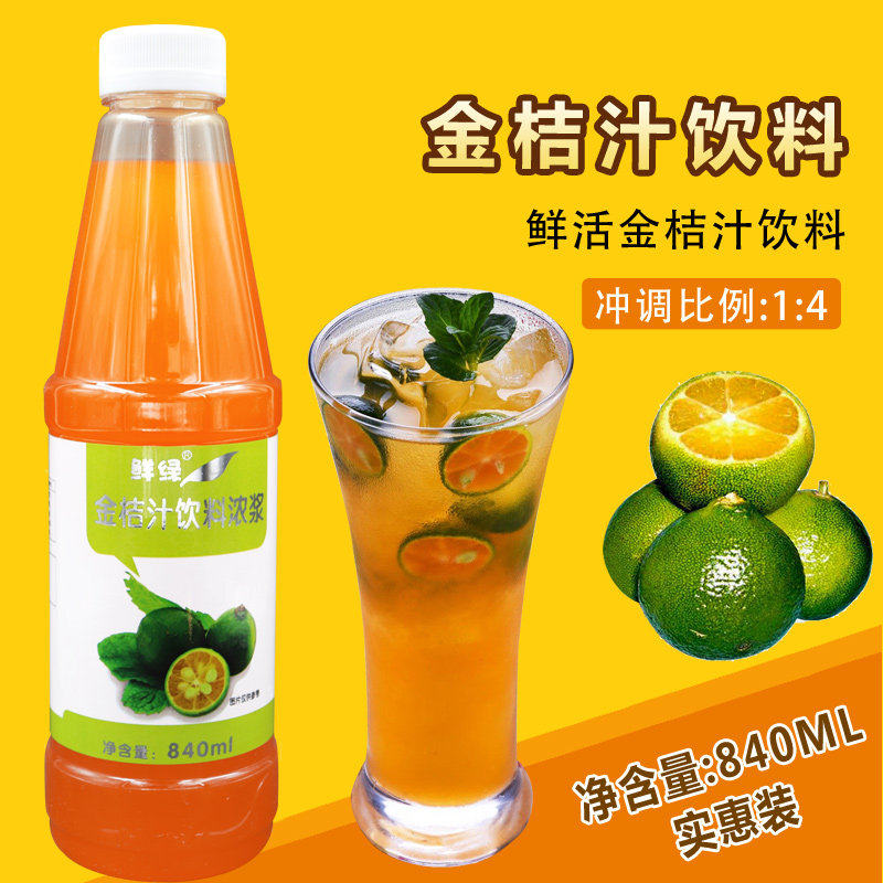 鲜活浓缩果汁鲜绿金桔汁840ML鲜绿金桔浓缩汁鲜活金桔饮料浓浆