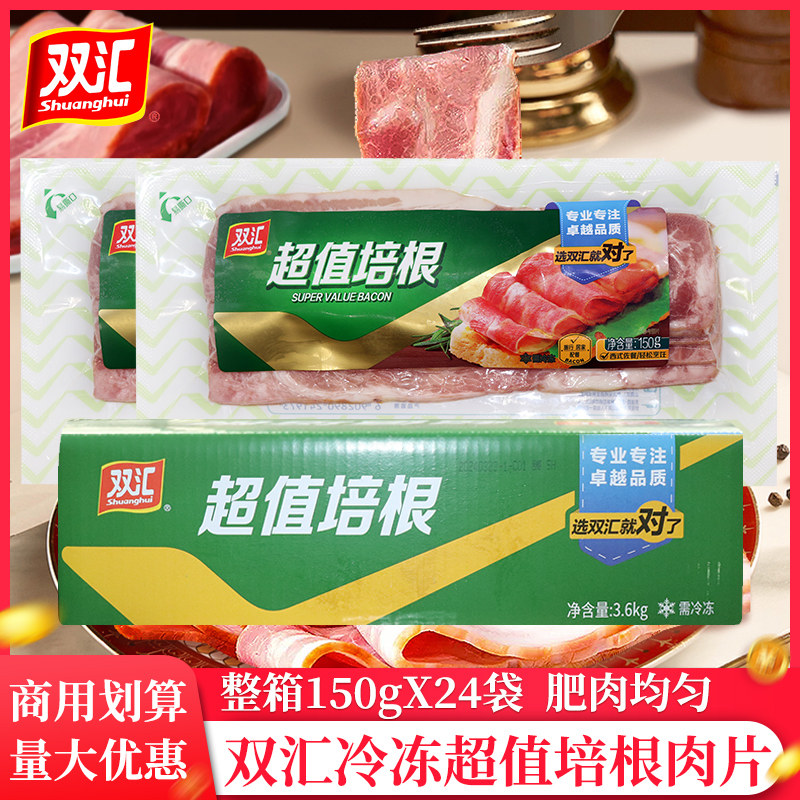 整箱双汇培根片150g*24袋早餐家用三明治烧烤披萨烘焙午餐肉培根,粮油调味/速食/干货/烘焙,培根,淘宝优惠券,粉丝福利购,淘宝优惠卷