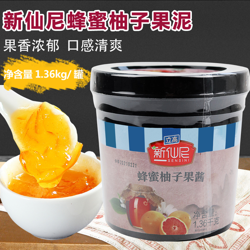 蜂蜜柚子果泥柚子果肉饮品原料