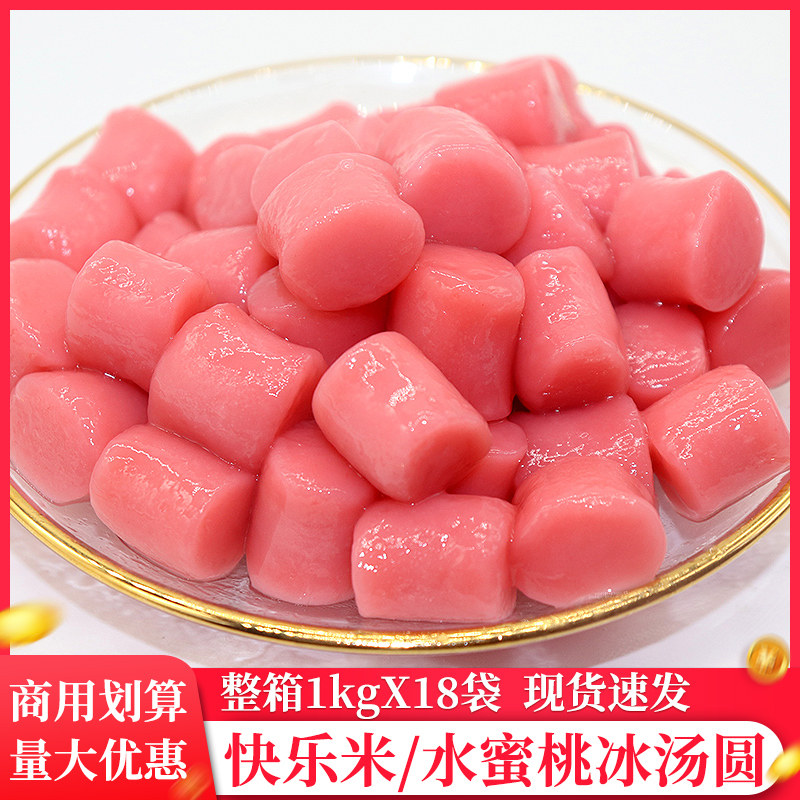 整箱水蜜桃冰汤圆糯米小丸子商用材料冰粉多种口味芒果青提芋圆摆