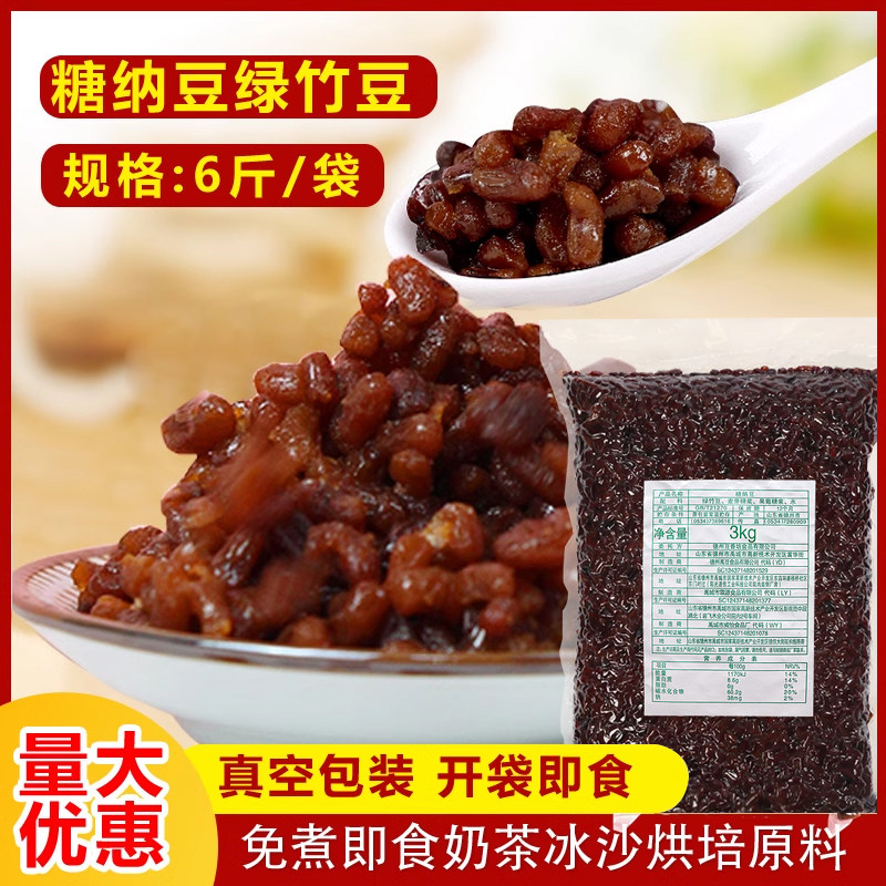 免煮豆香坊糖纳豆即食红豆糖纳绿竹豆蜜3kg珍珠奶茶店烘培原料