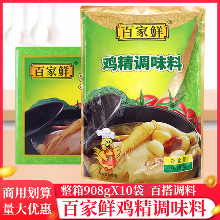 整箱百家鲜鸡精调味料908g/袋味精餐饮饭店专用批发大袋商用鸡精