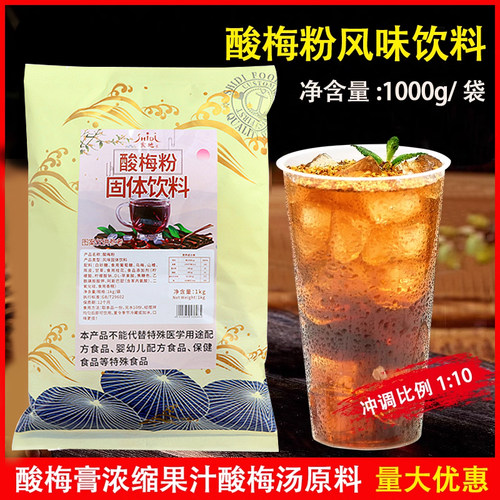 食地酸梅粉1000g袋 梅汤粉冲饮饮料原料酸梅汤浓缩乌梅果汁餐饮 - 封面