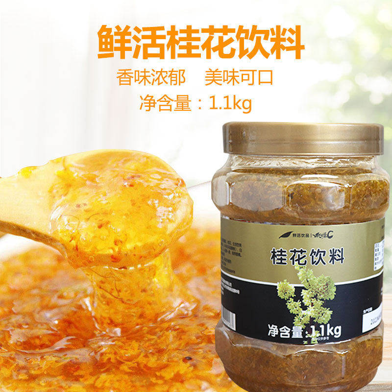 鲜活桂花茶酱酱优果C蜂蜜花果茶 桂花饮料浓浆奶茶原料