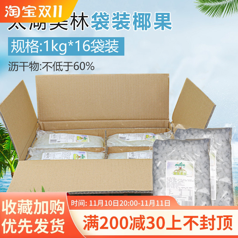 太湖美林椰果肉椰果粒水晶珍珠奶茶原料袋装1kg*16袋椰果奶茶专用