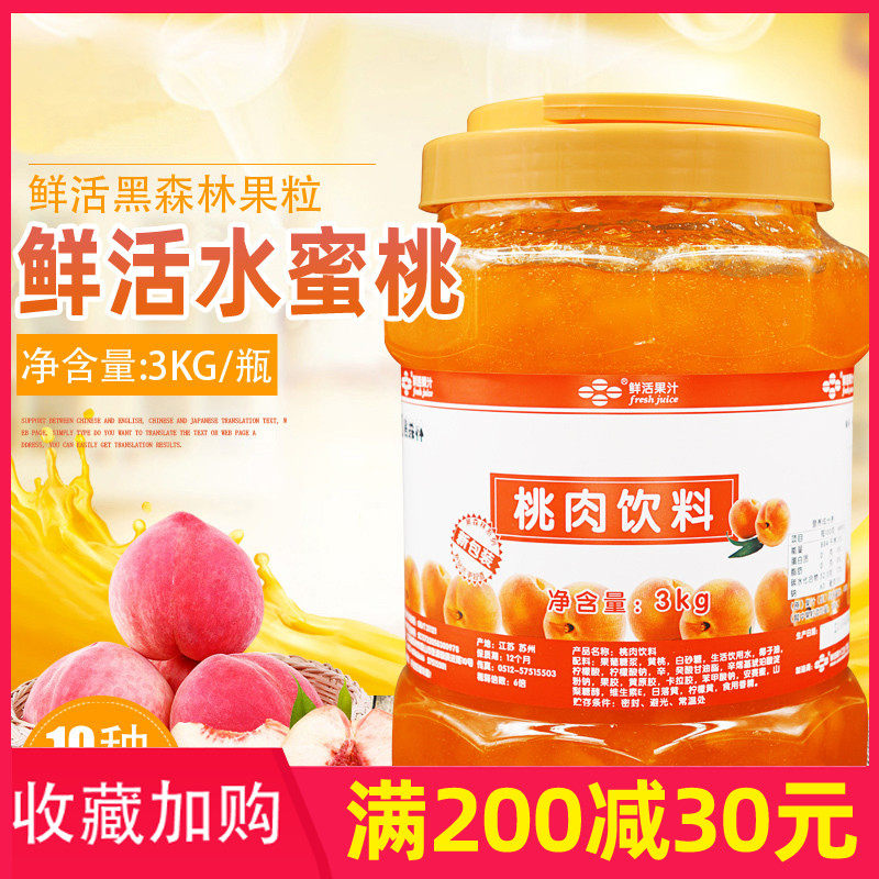 黑森林水蜜桃酱浓缩饮料浓浆刨冰鲜活果粒沙冰果酱3kg 初馨奶茶坊 淘优券
