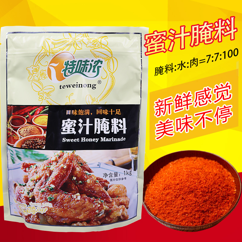 特味浓1kg袋装奥尔良蜜汁腌料