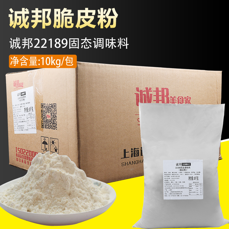 诚邦脆皮粉22189型号 脆皮炸鸡粉玉米鸡排鸡翅土豆薯塔裹粉10Kg